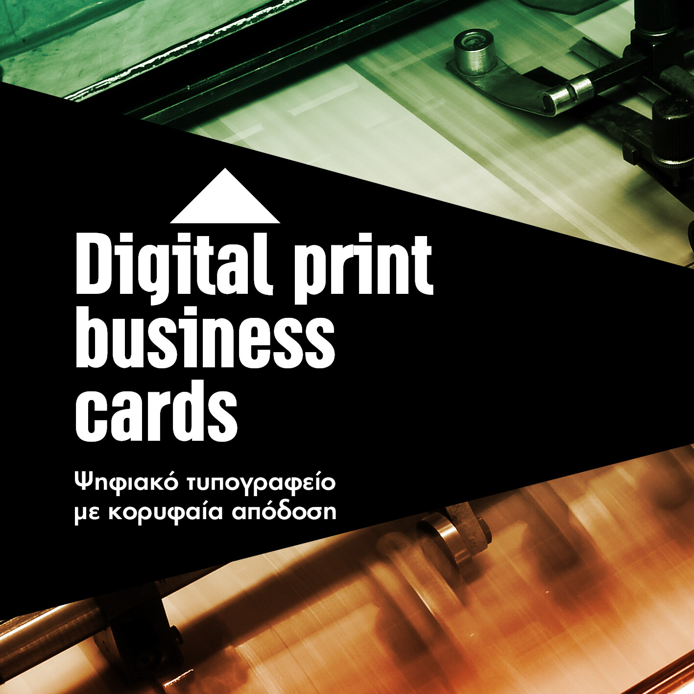 ψηφιακή εκτύπωση επαγγελματικής κάρτας