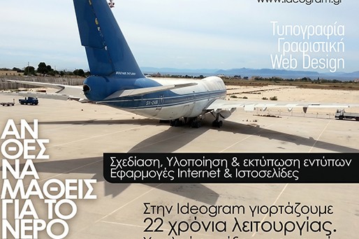 ideogram προσφορες