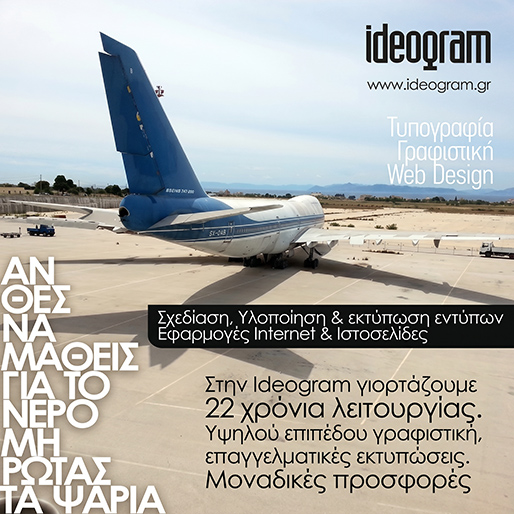 ideogram προσφορες
