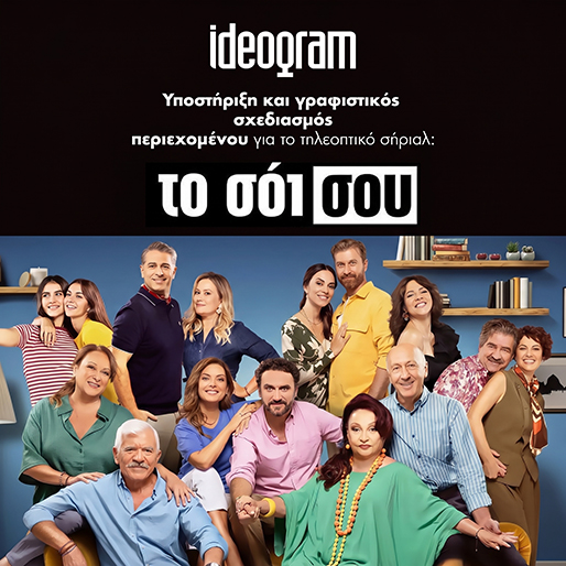 το σόι σου alpha tv